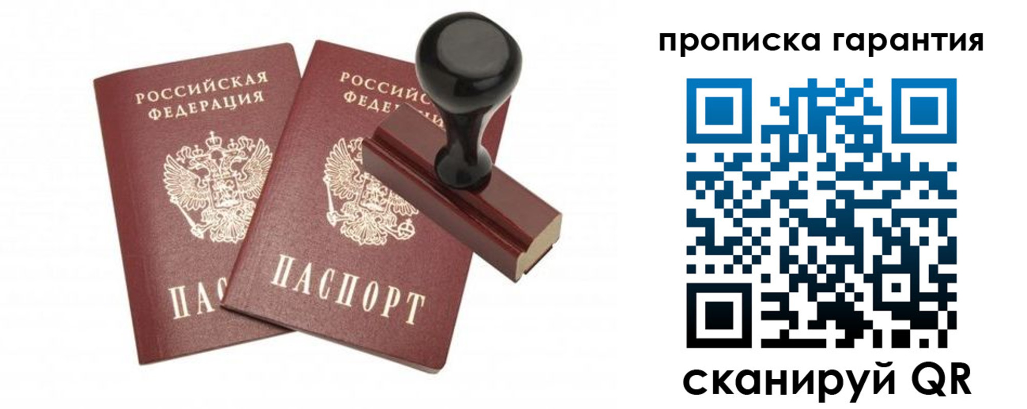 купить прописку в Волчанске